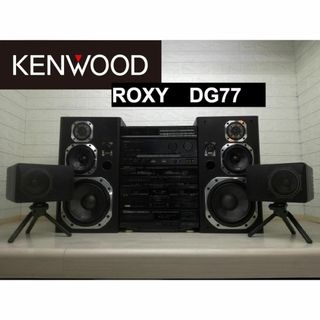 ケンウッド(KENWOOD)のKENWOOD ROXY DG77 コンポ フルセット m0o1854(その他)