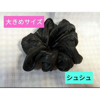 シュシュ　ビッグシュシュ　大きめシュシュ　ヘアアクセサリー　ヘアゴム(ヘアゴム/シュシュ)