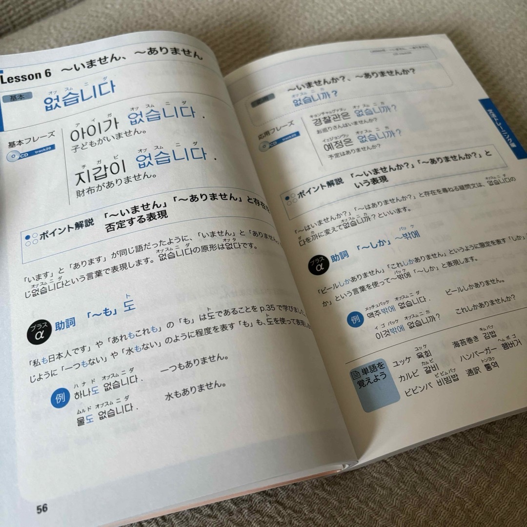 韓国語テキスト エンタメ/ホビーの本(語学/参考書)の商品写真