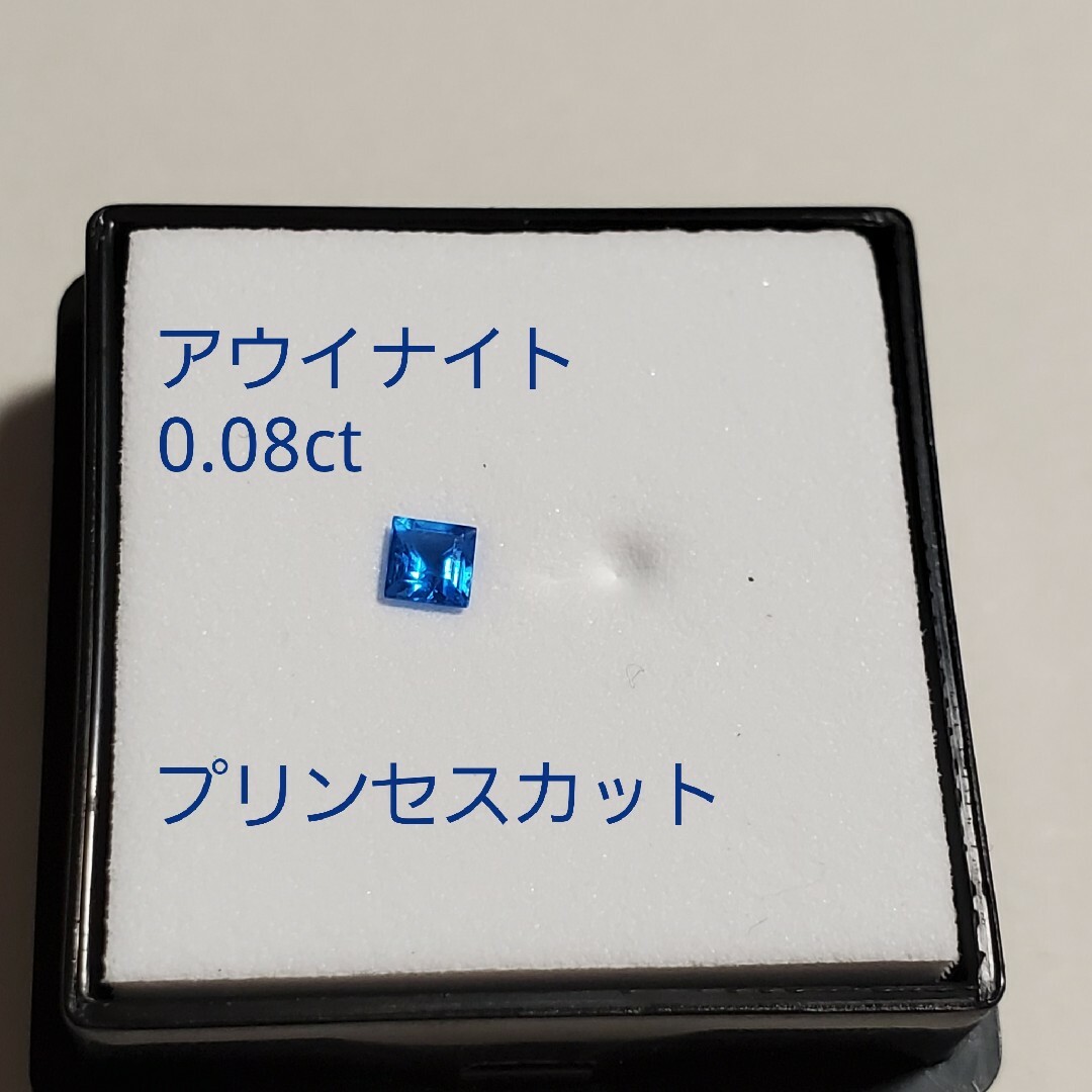 アウイナイト  プリンセスカット  0.08ct ハンドメイドのアクセサリー(その他)の商品写真