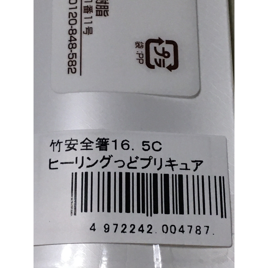 【新品未開封】ヒーリングっどプリキュア 箸 2膳セット 日本製 インテリア/住まい/日用品のキッチン/食器(弁当用品)の商品写真