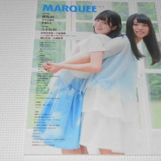 雑誌 MARQUEE Vol.116 乃木坂46・欅坂46 平手友梨奈・長濱ねるの