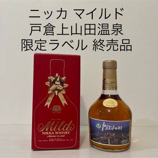 ニッカウイスキー(ニッカウヰスキー)のニッカ　マイルド　戸倉上山田温泉限定ラベル　特級表記　ウイスキー　古酒(ウイスキー)