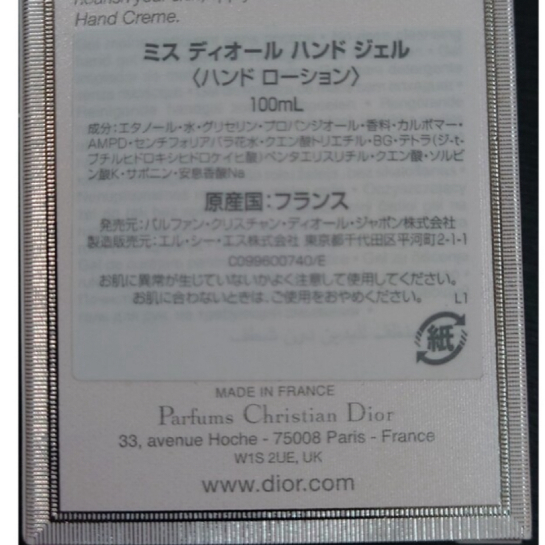 Dior(ディオール)のCHRISTIAN DIOR ミスディオールハンドジェル 100mL 優しいロー コスメ/美容のボディケア(ハンドクリーム)の商品写真