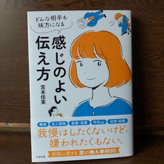 感じのよい伝え方(ビジネス/経済)