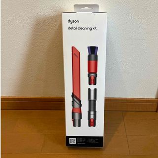 ダイソン(Dyson)の ダイソン Detail Cleaning kit ディテールクリーニングキット(掃除機)