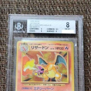 ポケモン(ポケモン)の送料無料　ポケモンカードゲーム　かいりきリザードン　BGS8　PSA8(シングルカード)