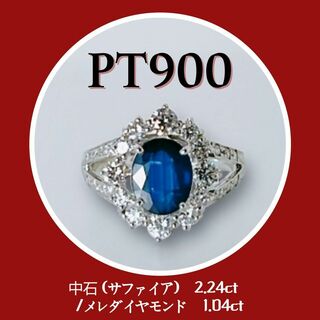 新品✨　PT900　プラチナ　サファイヤ指輪　リング　ご褒美ジュエリー　(リング(指輪))