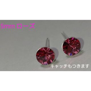 スワロフスキー(SWAROVSKI)の正統派カラー✨Vカットクリスタル 樹脂ポストピアス ローズ 5mm(ピアス)