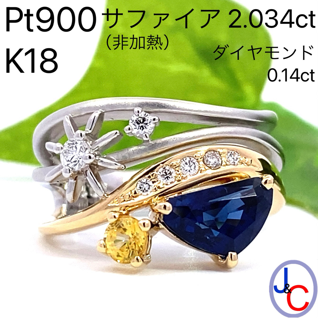 【JC5220】Pt/K18 天然（非加熱）サファイア ダイヤモンド リング レディースのアクセサリー(リング(指輪))の商品写真