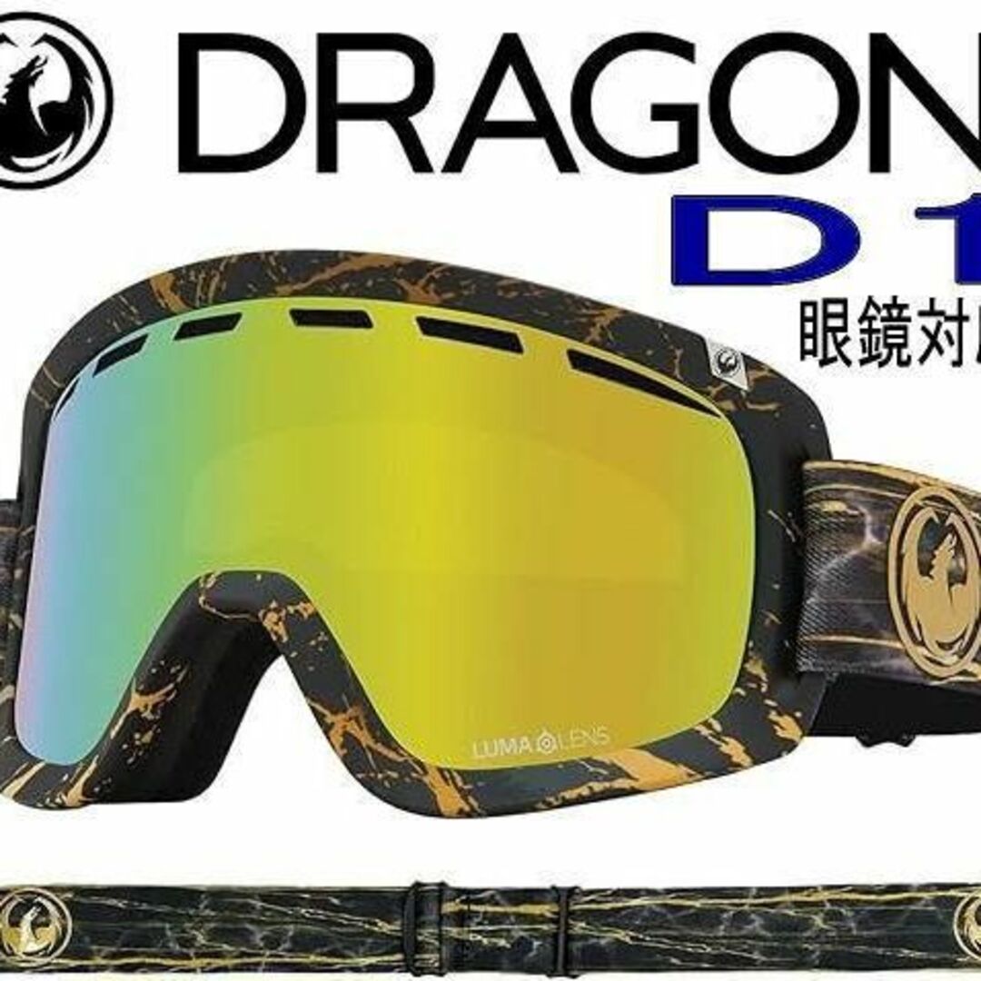 DRAGON(ドラゴン)の新品　ドラゴン DRAGON D1 スノーゴーグル　眼鏡対応　レギュラー スポーツ/アウトドアのスノーボード(アクセサリー)の商品写真