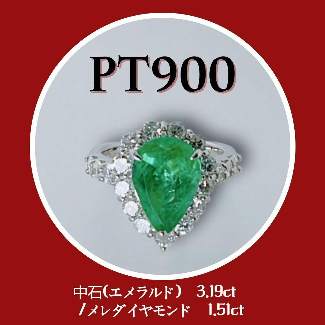 プラチナリング新品✨　PT900　取り巻き　エメラルド Emerald　Diamond　Rin