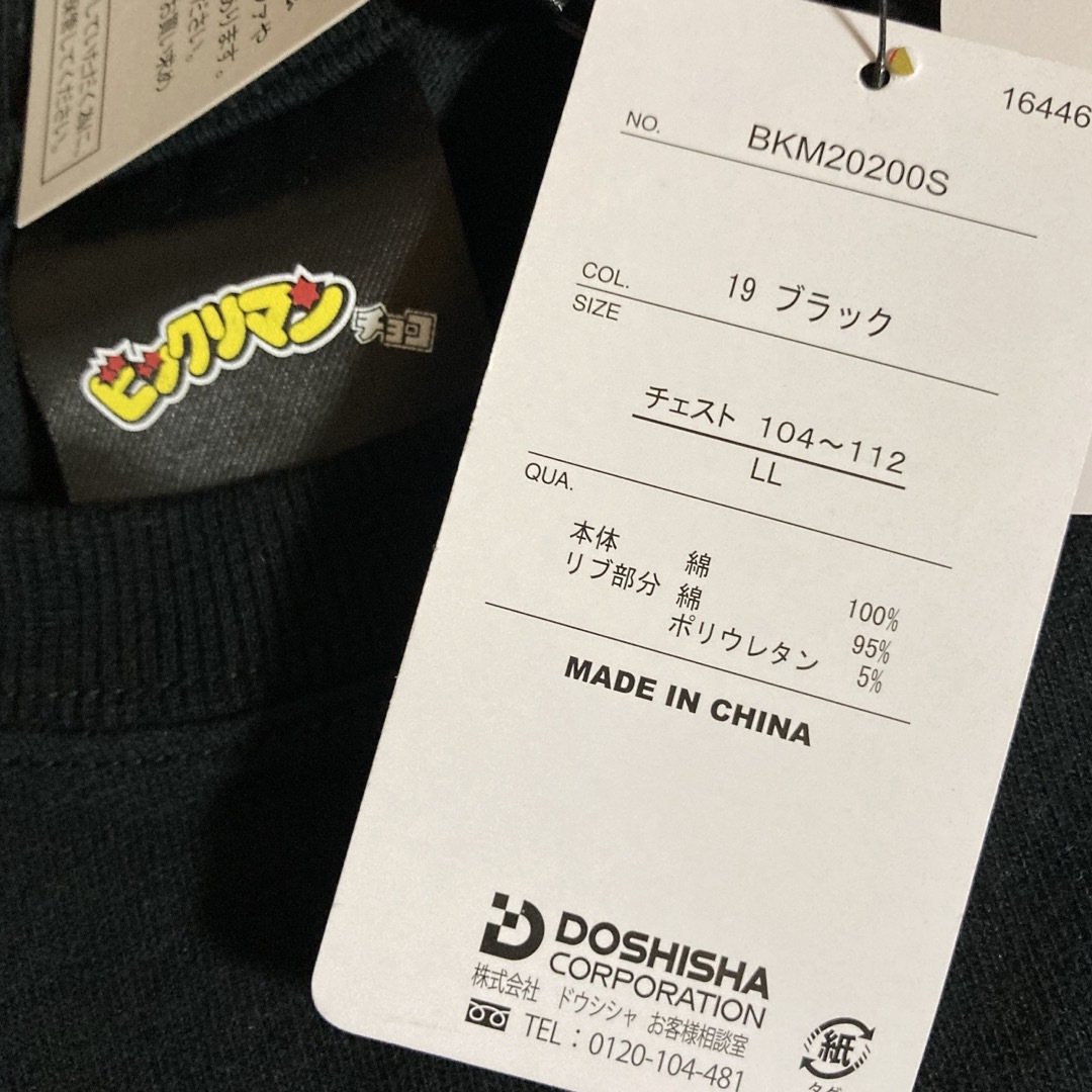 しまむら(シマムラ)のビックリマン　スーパーゼウス　Ｔシャツ エンタメ/ホビーのコレクション(その他)の商品写真