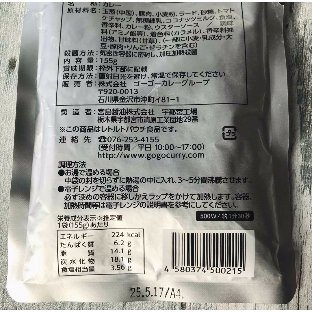 ゴーゴーカレー中辛10食セットです(o^^o)　金沢カレー　 食品/飲料/酒の加工食品(レトルト食品)の商品写真