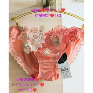 salute サルート 店舗限定 48G 迎賓の薔薇 ノーマルショーツ❤M❤SP