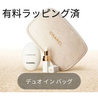 シャネル(CHANEL)の【限定品】シャネル デュオ イン バッグ (有料ラッピング済)(コフレ/メイクアップセット)