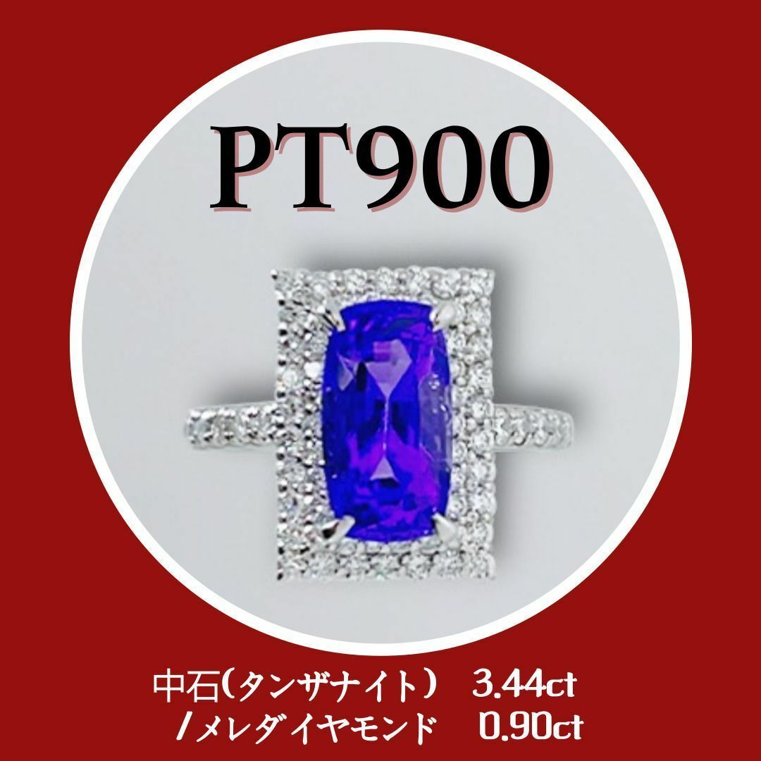 新品✨　PT900　プラチナ タンザナイト リング　ご褒美ジュエリー　青色リング レディースのアクセサリー(リング(指輪))の商品写真