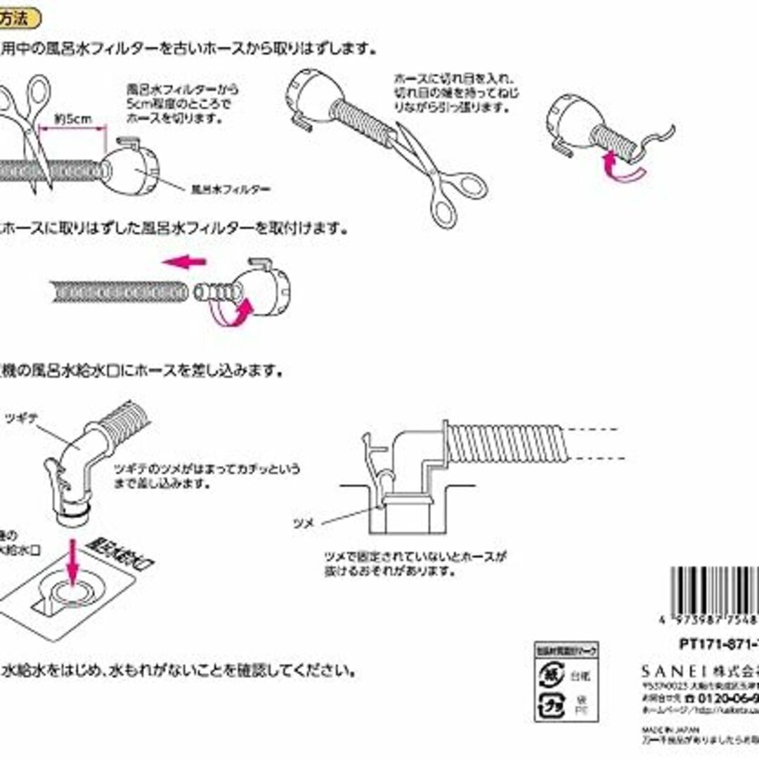 【サイズ:7m】SANEI 風呂水給水ホース 長さ7ｍ バスポンプ機能付洗濯機用 スマホ/家電/カメラの生活家電(洗濯機)の商品写真