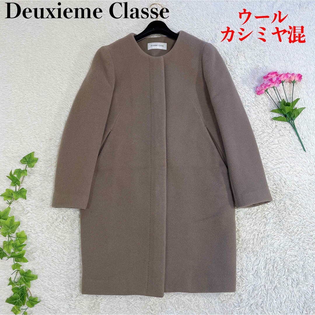 Deuxieme Classe ノーカラーコート