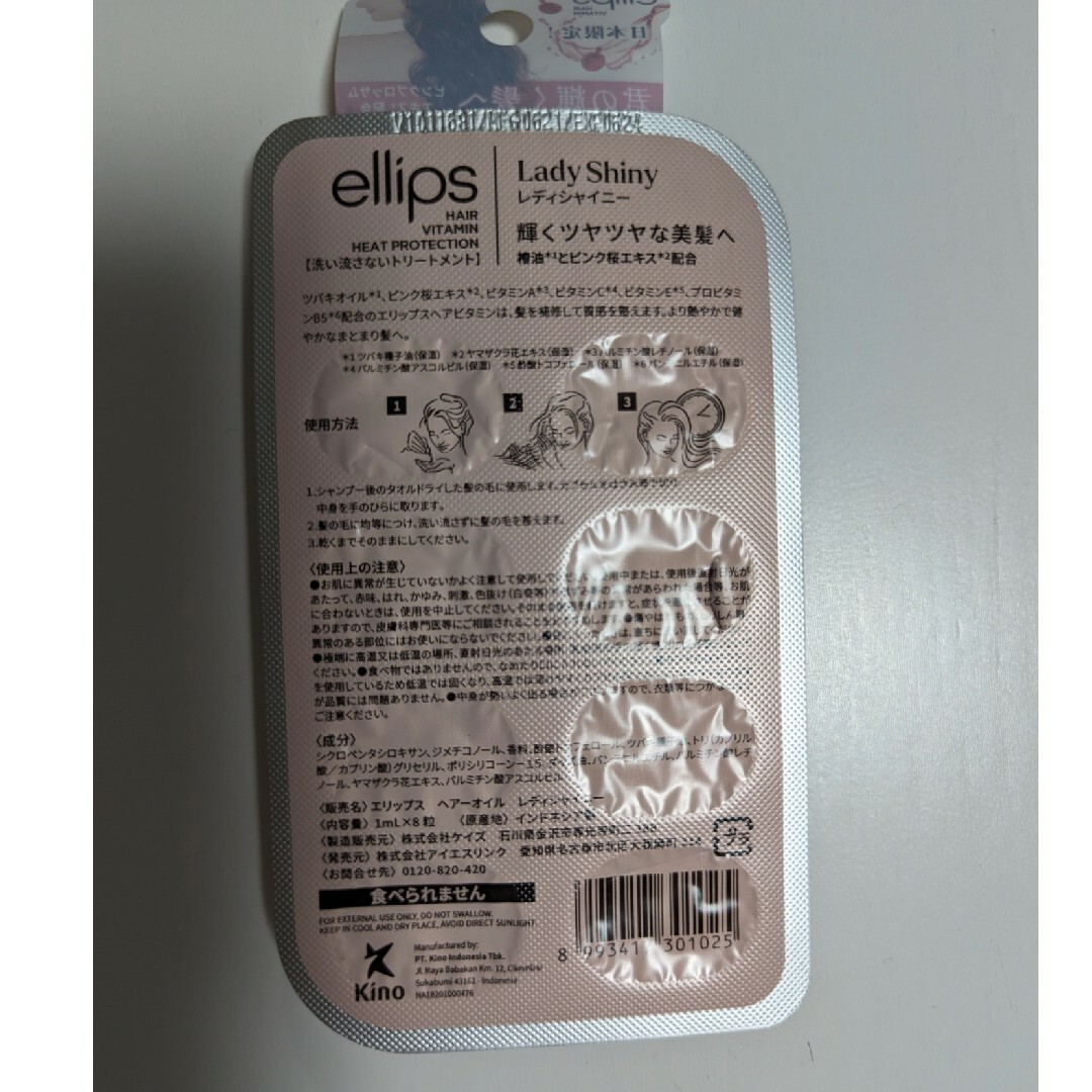 ellips(エリップス)のellips エリップス 洗い流さないヘアーオイル　ブルー レッド　32粒 コスメ/美容のヘアケア/スタイリング(トリートメント)の商品写真