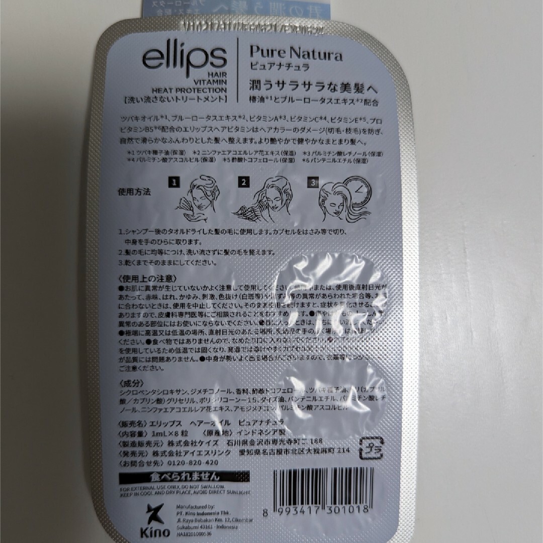 ellips(エリップス)のellips エリップス 洗い流さないヘアーオイル　ブルー レッド　32粒 コスメ/美容のヘアケア/スタイリング(トリートメント)の商品写真