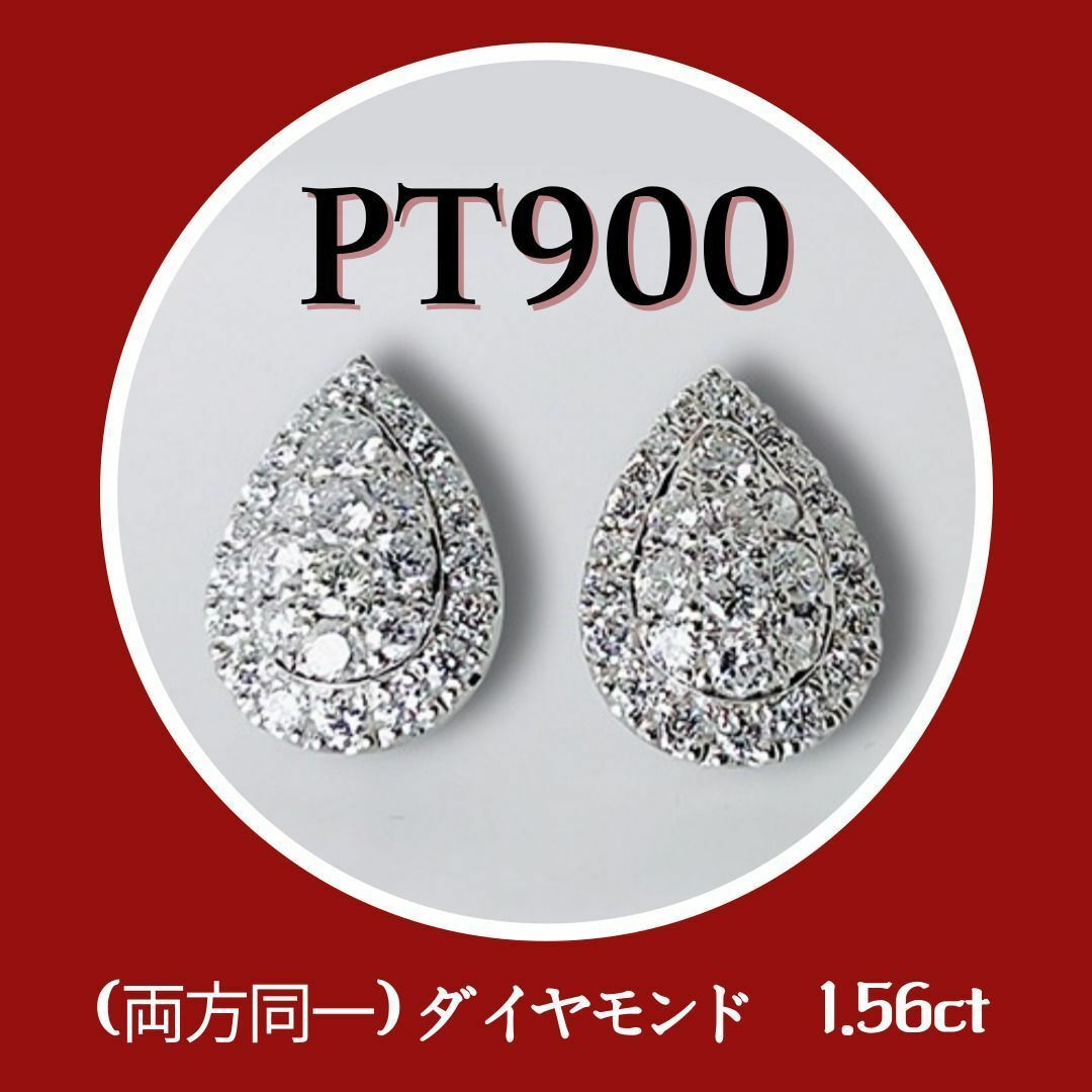 PT900  新品　天然ダイヤモンド　ピアスブランド