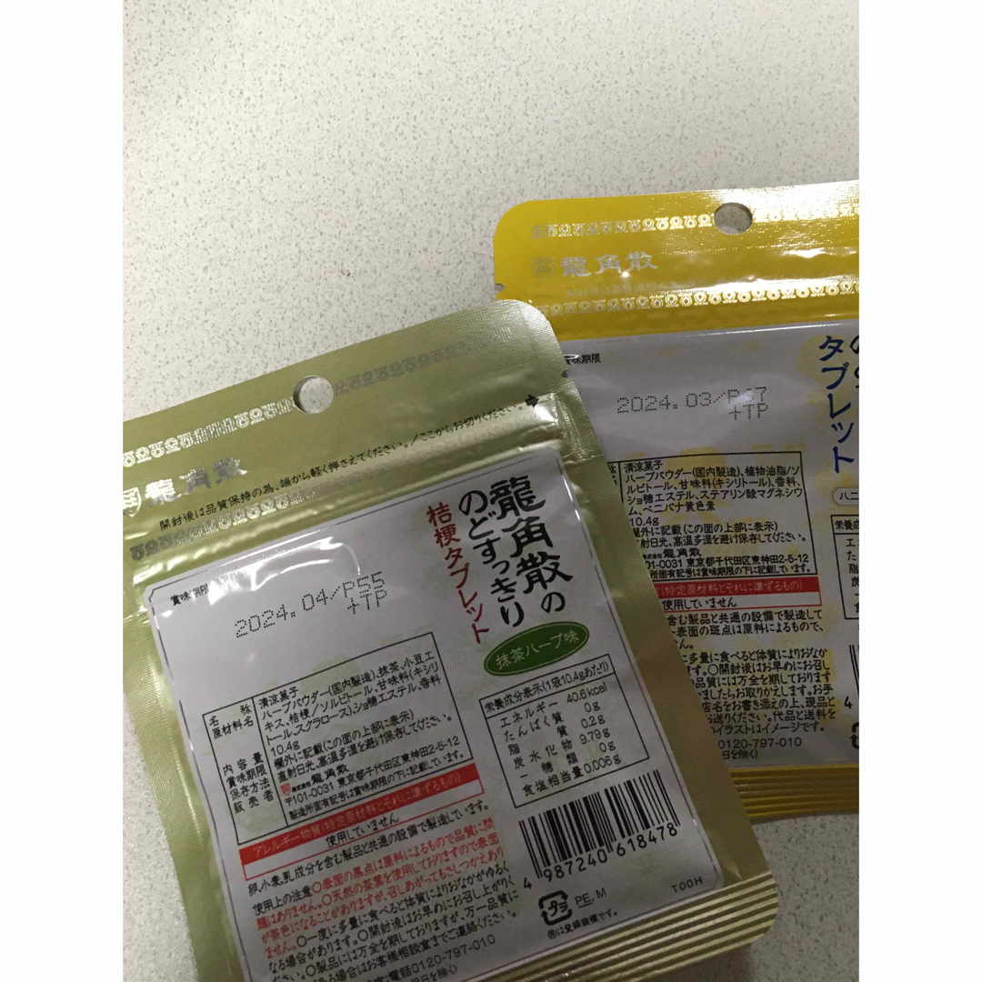 龍角散(リュウカクサン)の龍角散タブレット2袋 食品/飲料/酒の食品(その他)の商品写真