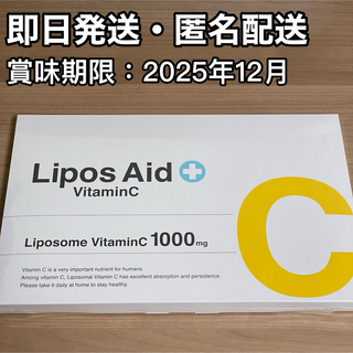 リポソーム ビタミンC リポスエイドvc 1箱 30包 サプリメント(その他)
