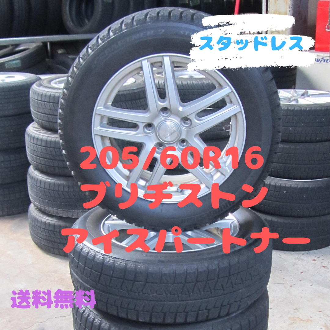 エスティマ205/60R16　スタッドレス　ブリヂストン　ノア　ヴォクシーなど　2020年