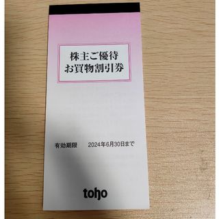 トーホー 優待 5,000円分(ショッピング)