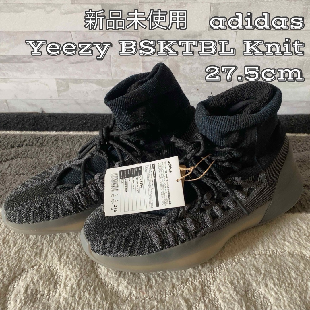 adidas★新品未使用★希少レア★adidas Yeezy BSKTBL Knit