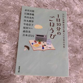 １日１０分のごほうび(文学/小説)