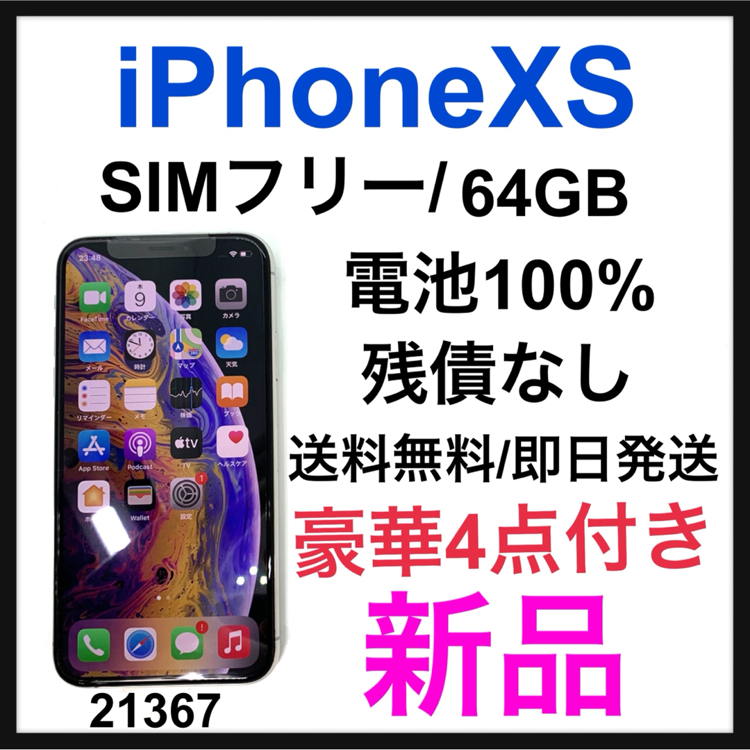 iPhone Xs Silver 64 GB SIMフリーその他