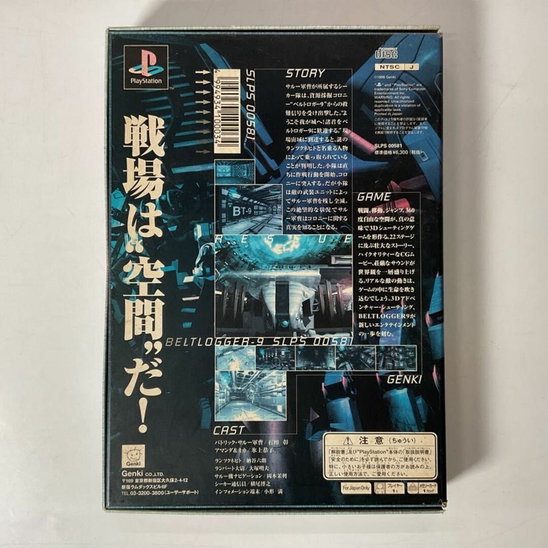 PlayStation1/プレイステーション1/プレステ1/PS1 Genki/元気 PlayStation1/プレイステーション1/プレステ1/PS1 Genki/元気