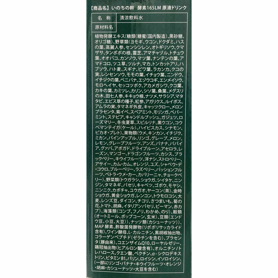 生命科学研究所 『いのちの幹 酵素エキス』1本 酵素 ドリンクの通販 by