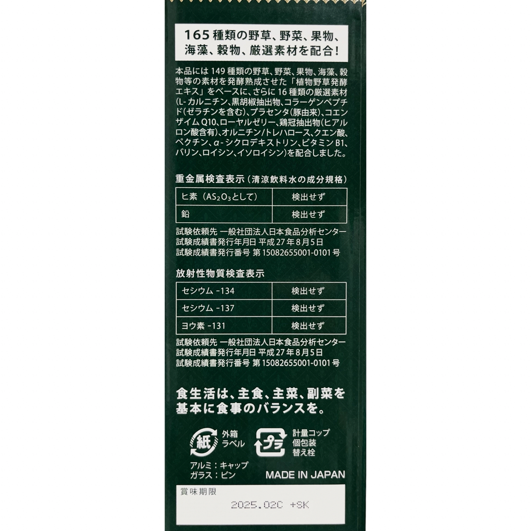 生命科学研究所 『いのちの幹 酵素エキス』2本酵素ドリンク 生命科学研究所 『いのちの幹 酵素エキス』2本酵素ドリンク