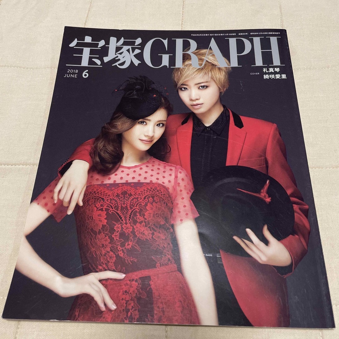 宝塚GRAPH 2018年6月号 エンタメ/ホビーの本(アート/エンタメ)の商品写真