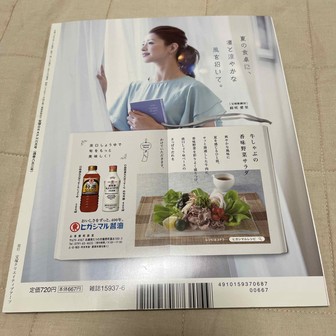 宝塚GRAPH 2018年6月号 エンタメ/ホビーの本(アート/エンタメ)の商品写真
