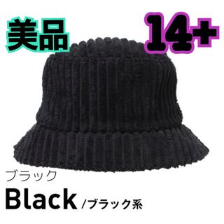 14+ - 美品★14+★ツバ短めコーデュロイバケット★黒★バケットハット