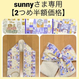 ディズニー(Disney)のsunnyさま専用 【2つめ半額価格】(マフラー/ショール)