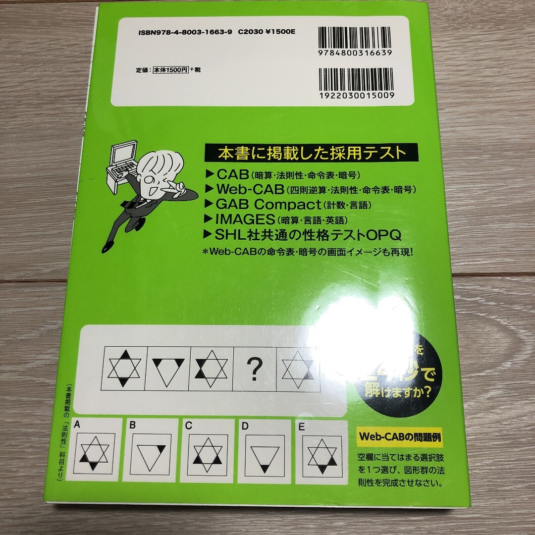 CAB・GAB完全突破法! 必勝・就職試験! 2021年度版 エンタメ/ホビーの本(語学/参考書)の商品写真