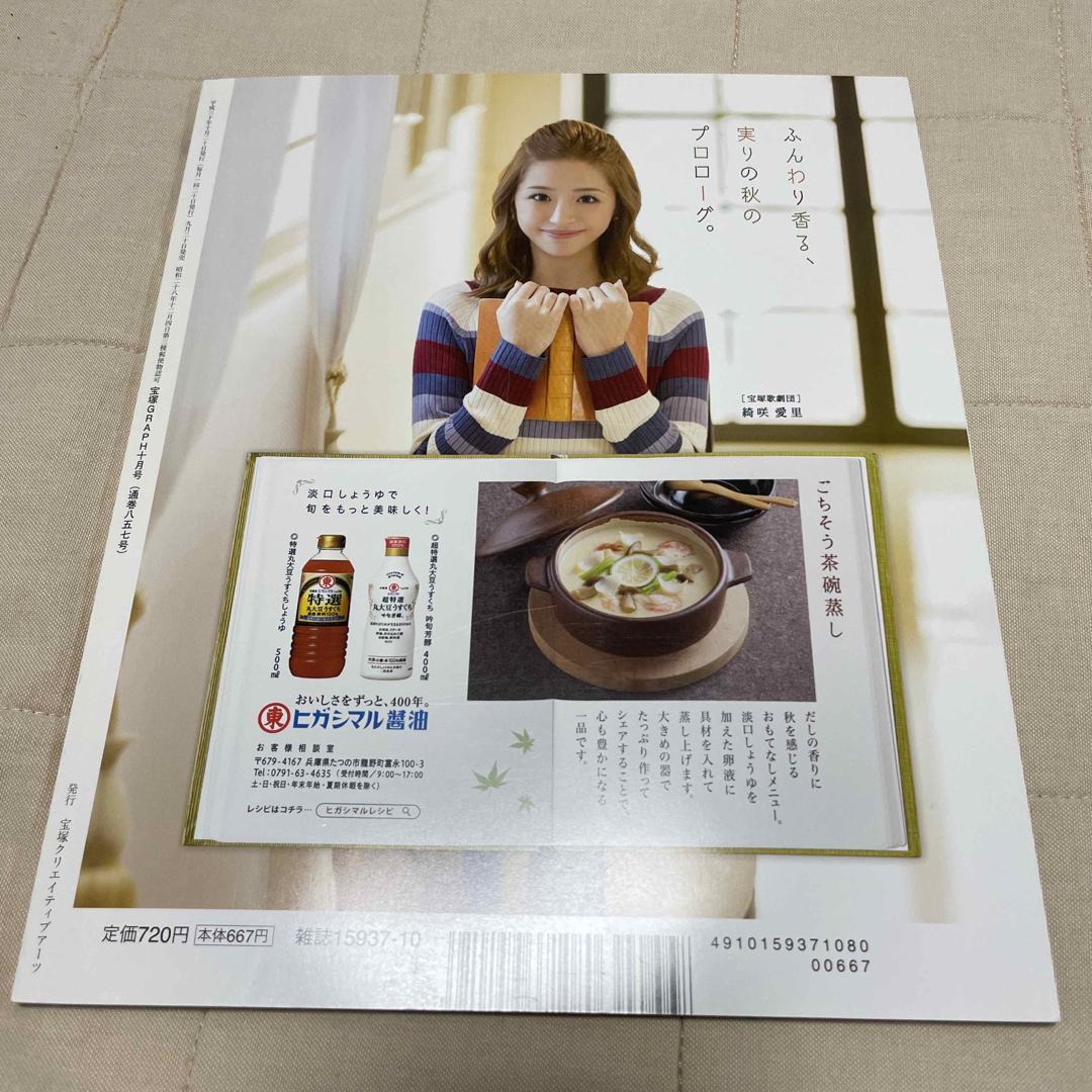 宝塚GRAPH 2018年10月号　珠城りょう表紙 エンタメ/ホビーの雑誌(アート/エンタメ/ホビー)の商品写真