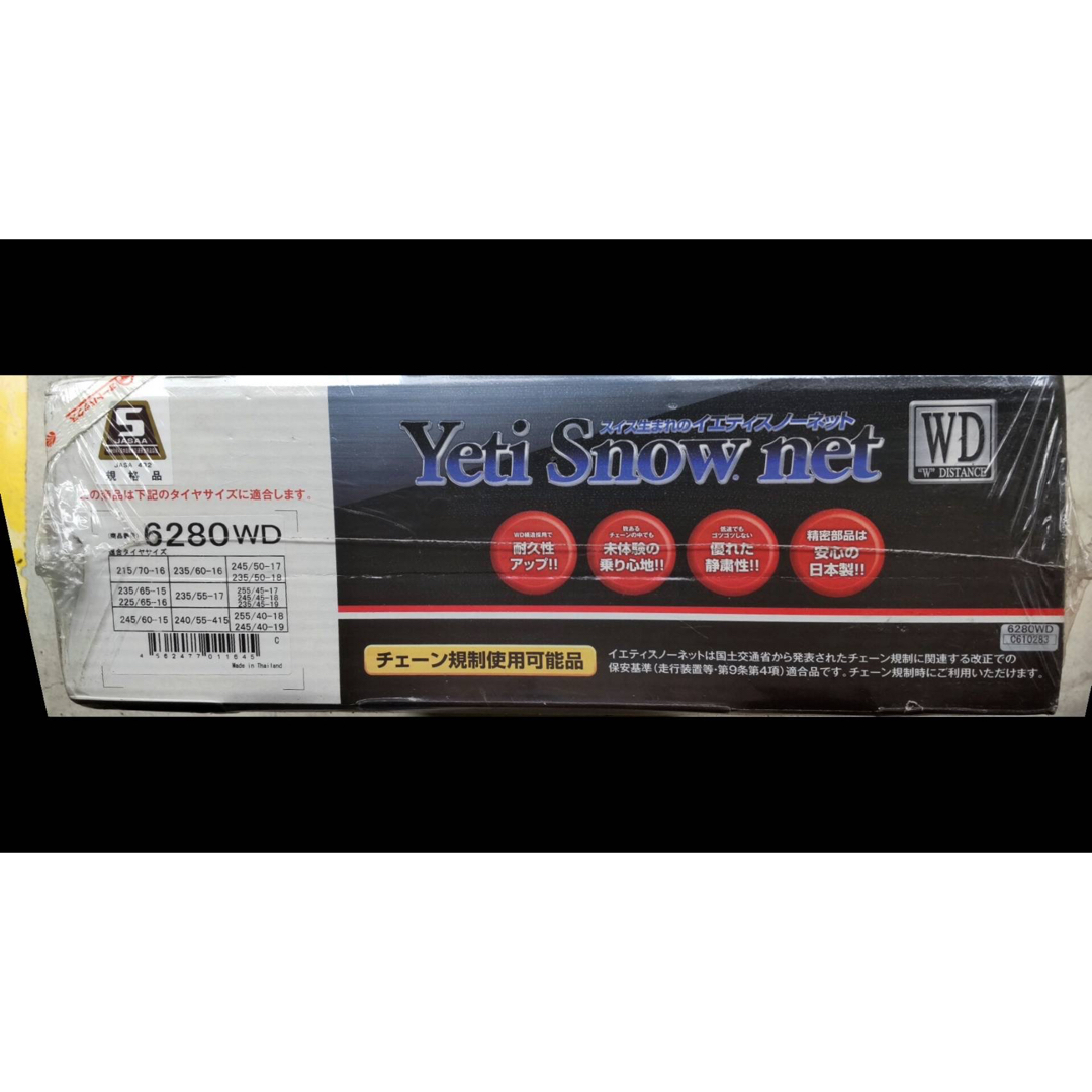 yeti snow net 新品未使用未開封 イエティスノーネット 6280WD yeti snow net 新品未使用未開封 イエティスノーネット 6280WD
