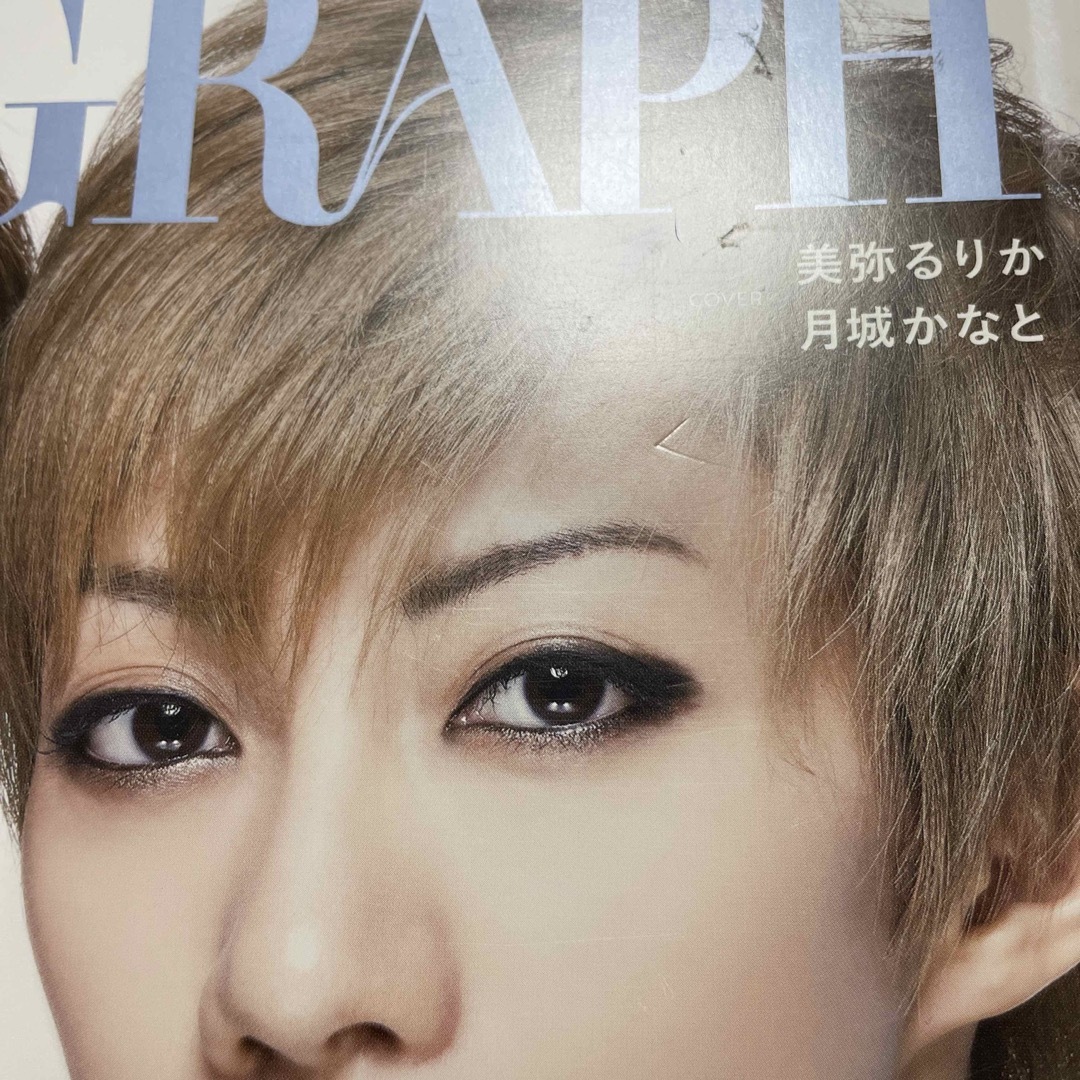 宝塚GRAPH 2018年2月号　美弥るりか　月城かなと　表紙 エンタメ/ホビーの雑誌(アート/エンタメ/ホビー)の商品写真