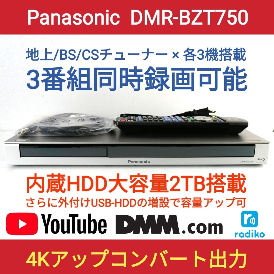 Panasonic ブルーレイレコーダー【DMR-BZT750】◆3番組同時録画スマホ/家電/カメラ