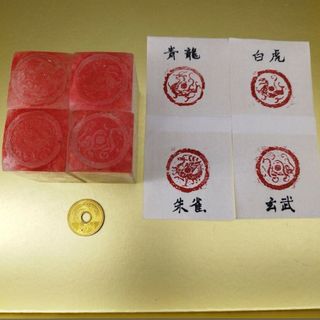 寿山石遊印【風水四神】四点セット《BA121》(書)