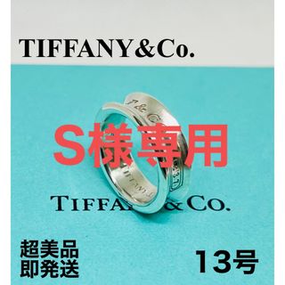 ティファニー(Tiffany & Co.)の[美品]TIFFANY&Co.ティファニー 1837 ナローリング　13号　指輪(リング(指輪))