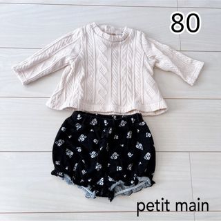 プティマイン(petit main)のpetit main プティマイン　セットアップ　80サイズ(ニット/セーター)