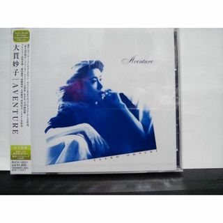 大貫妙子　未開封新品CD(ポップス/ロック(邦楽))