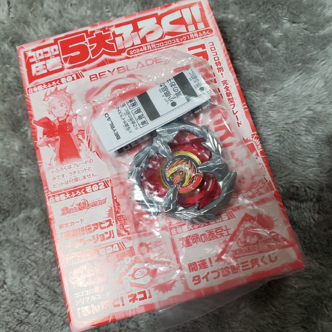 小学館 - コロコロコミック 1月号 付録 ベイブレードXの通販 by